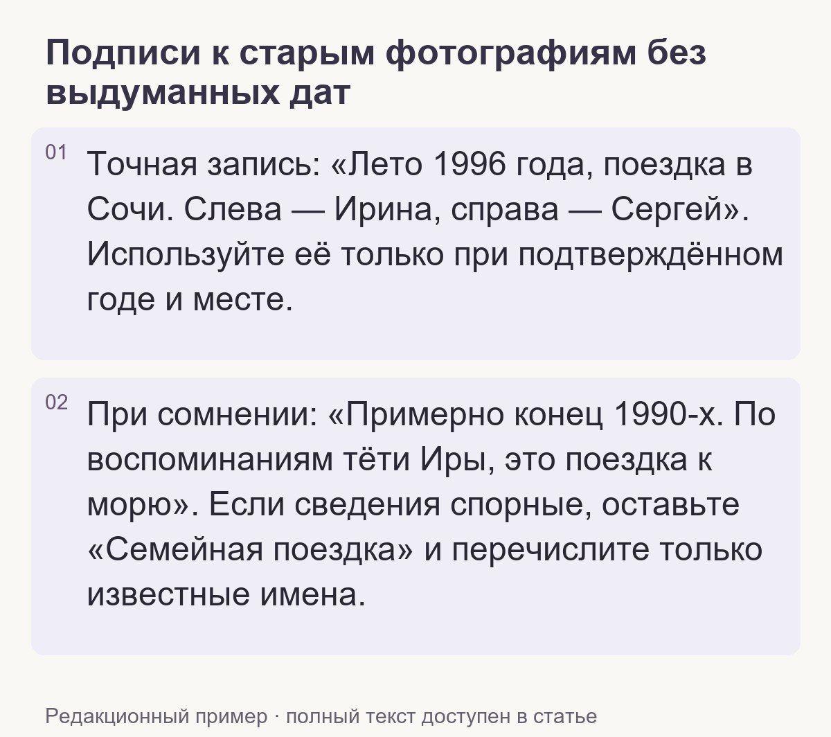 Редакционный пример: Подписи к старым фотографиям без выдуманных дат