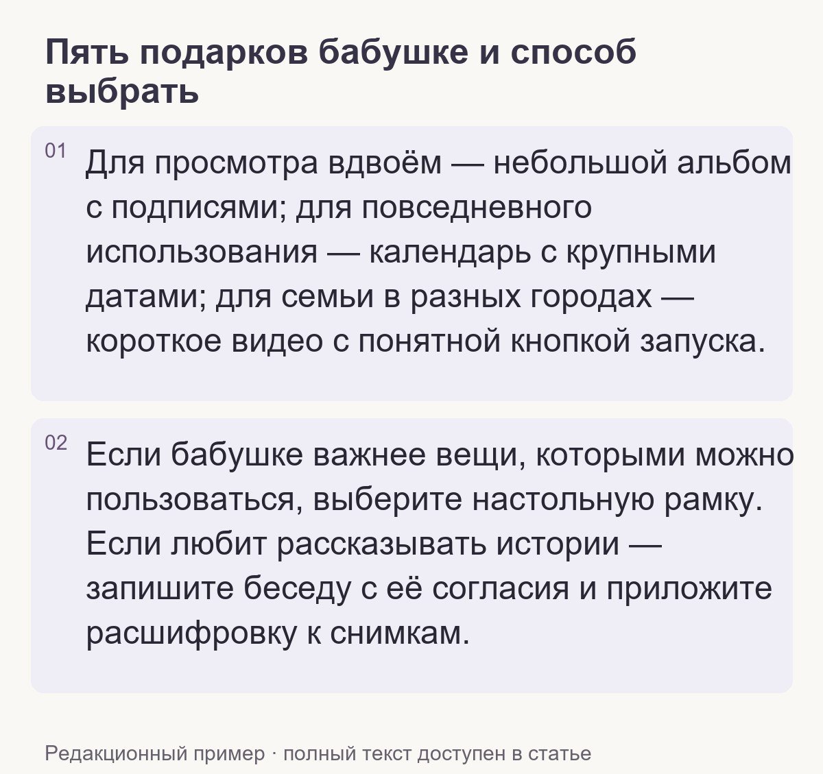 Редакционный пример: Пять подарков бабушке и способ выбрать