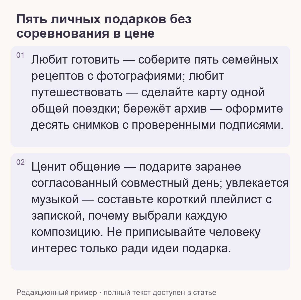 Редакционный пример: Пять личных подарков без соревнования в цене