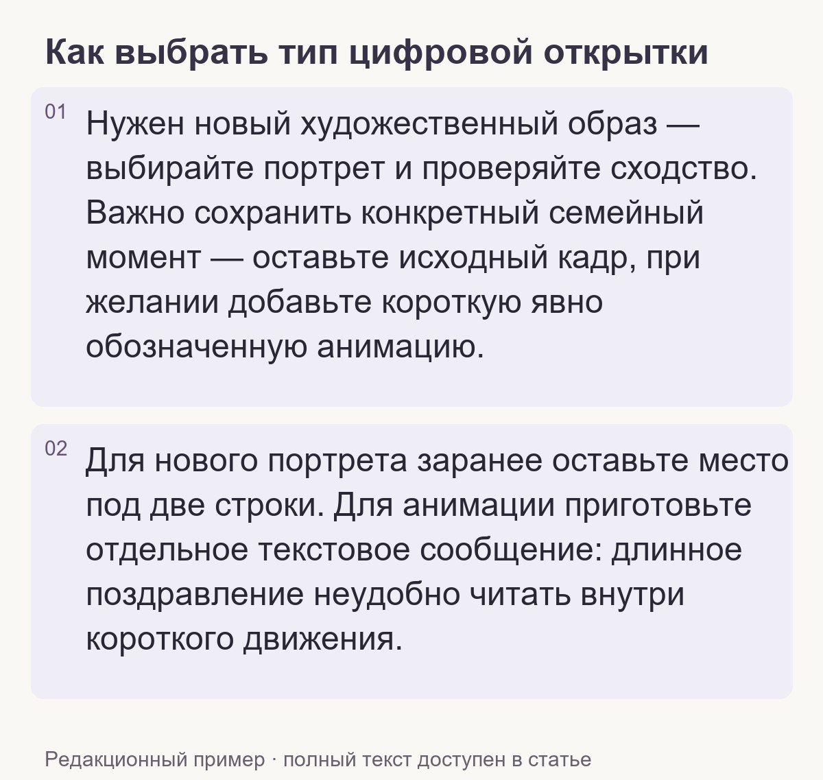 Редакционный пример: Как выбрать тип цифровой открытки