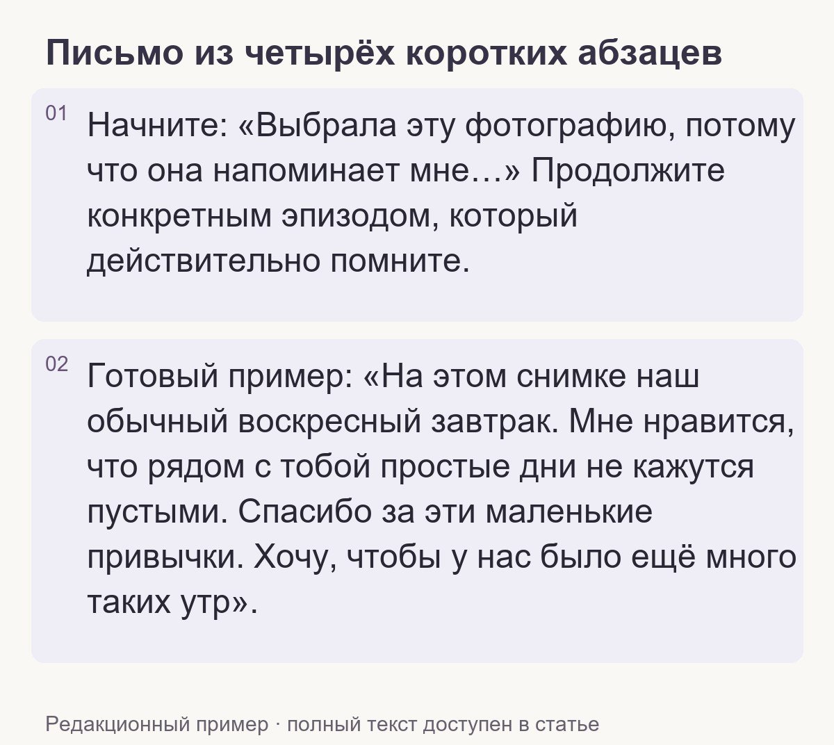 Редакционный пример: Письмо из четырёх коротких абзацев
