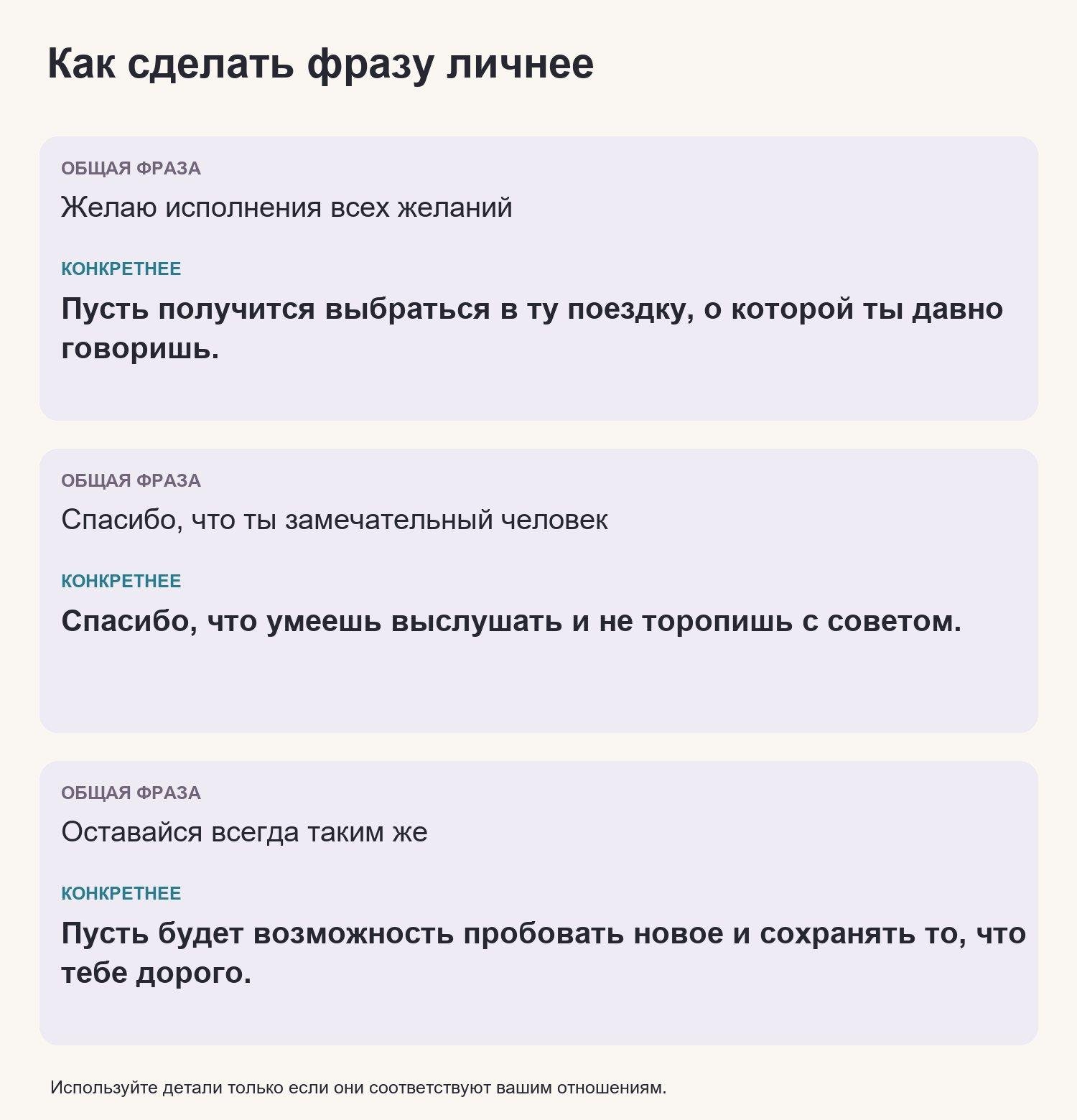 Три пары общих пожеланий и конкретных редакционных замен