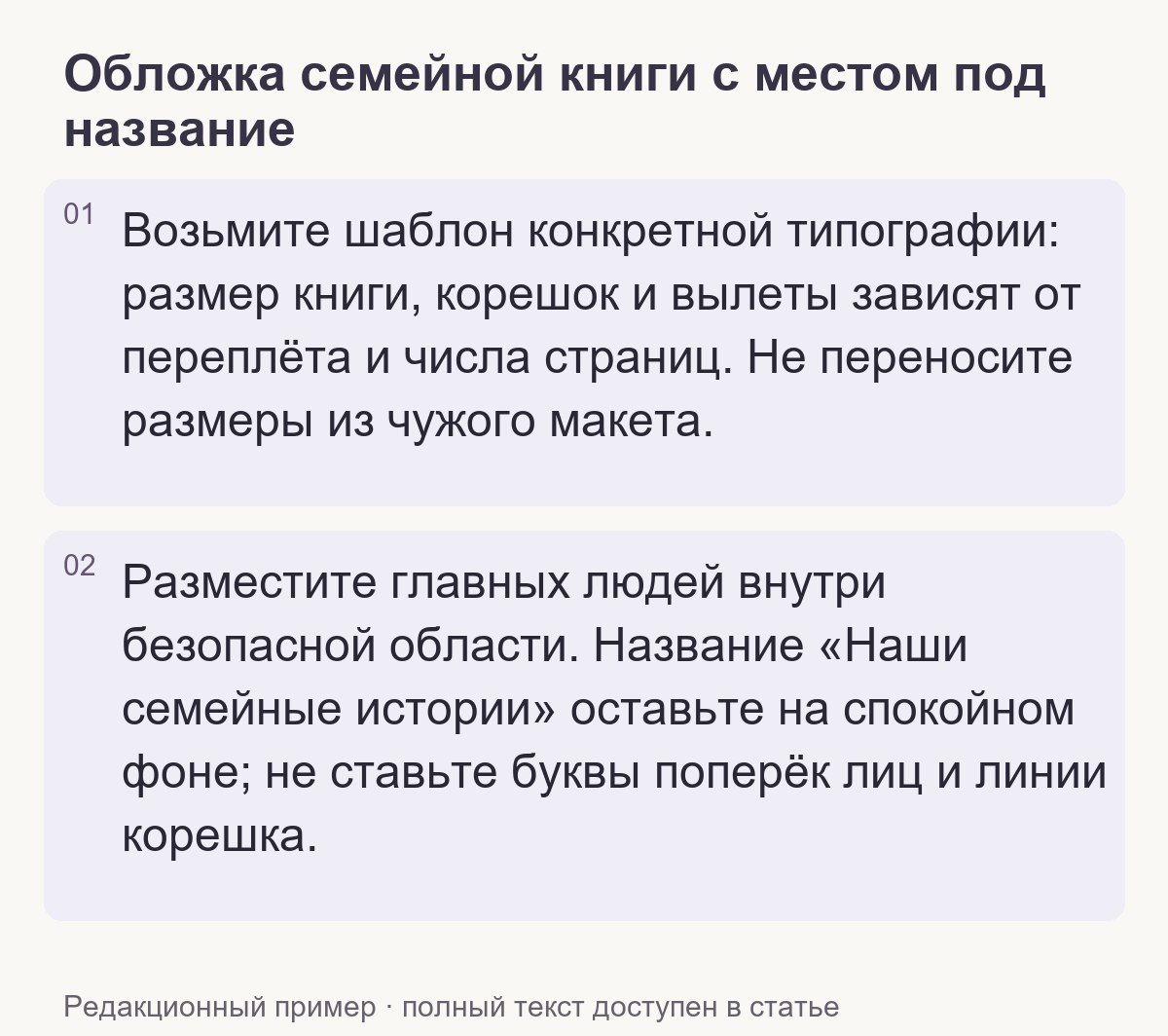 Редакционный пример: Обложка семейной книги с местом под название
