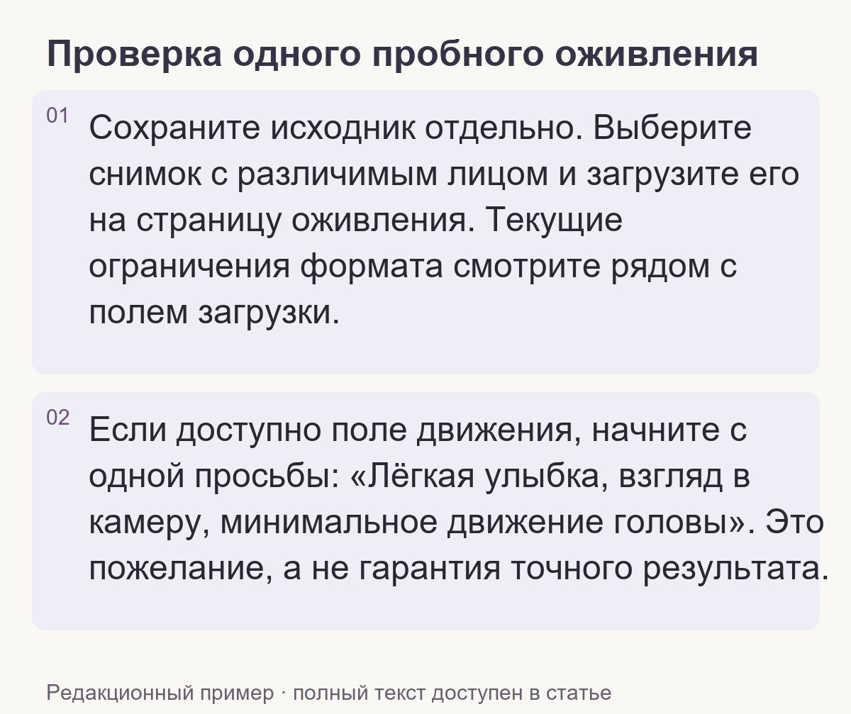 Редакционный пример: Проверка одного пробного оживления