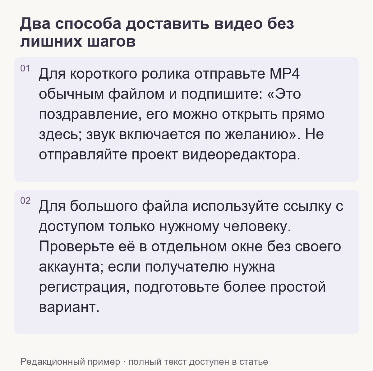 Редакционный пример: Два способа доставить видео без лишних шагов