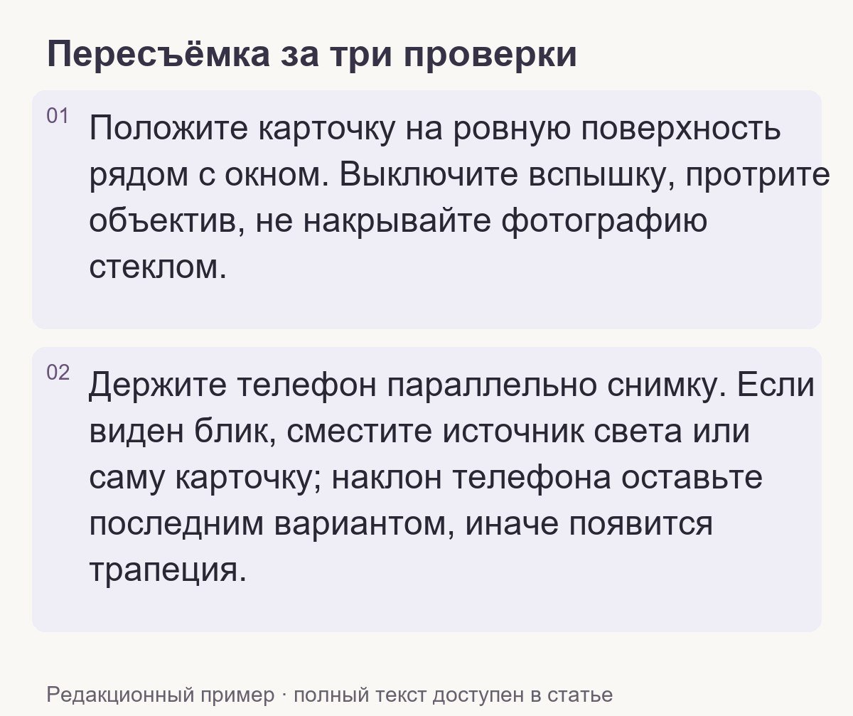 Редакционный пример: Пересъёмка за три проверки