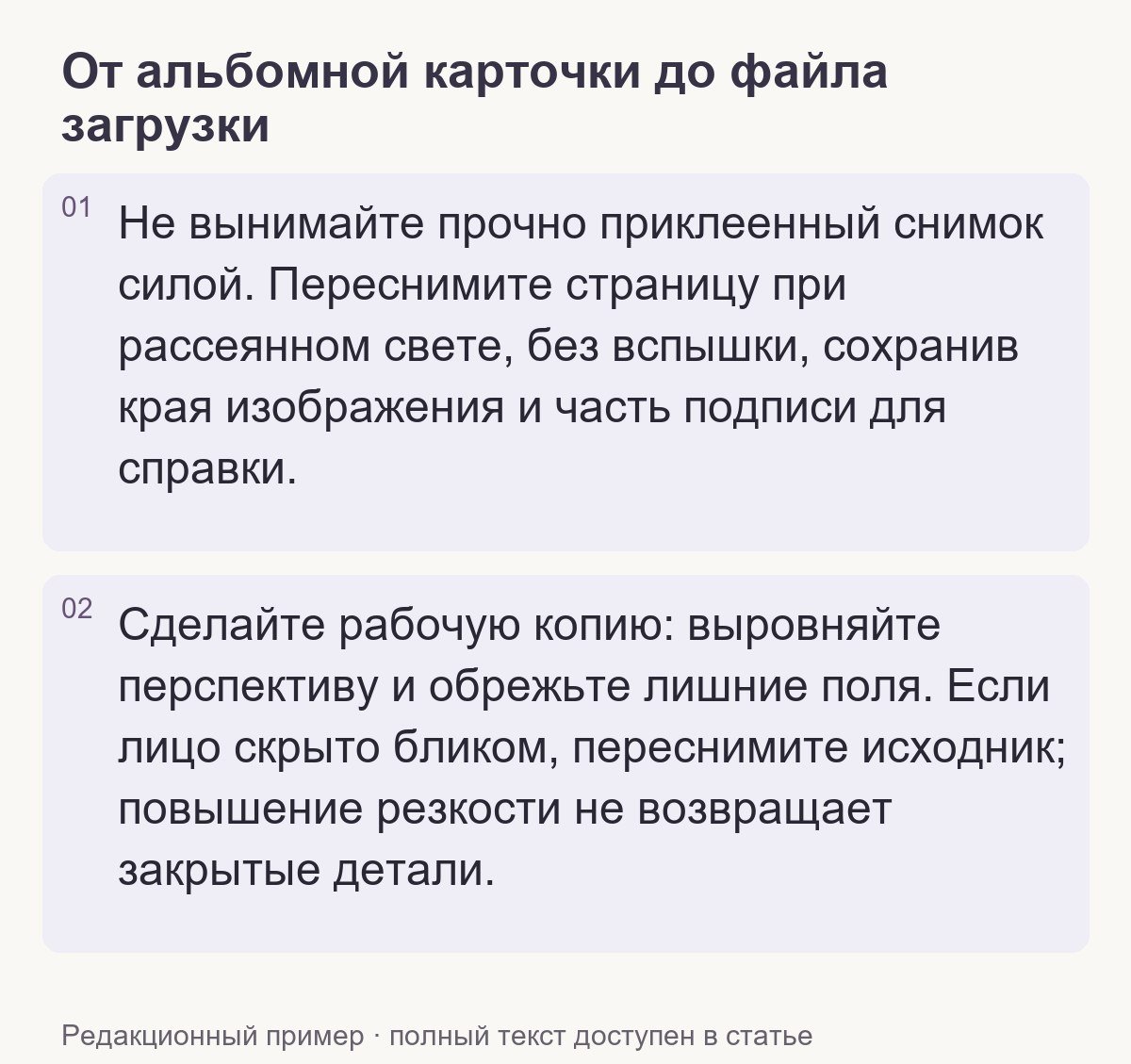 Редакционный пример: От альбомной карточки до файла загрузки