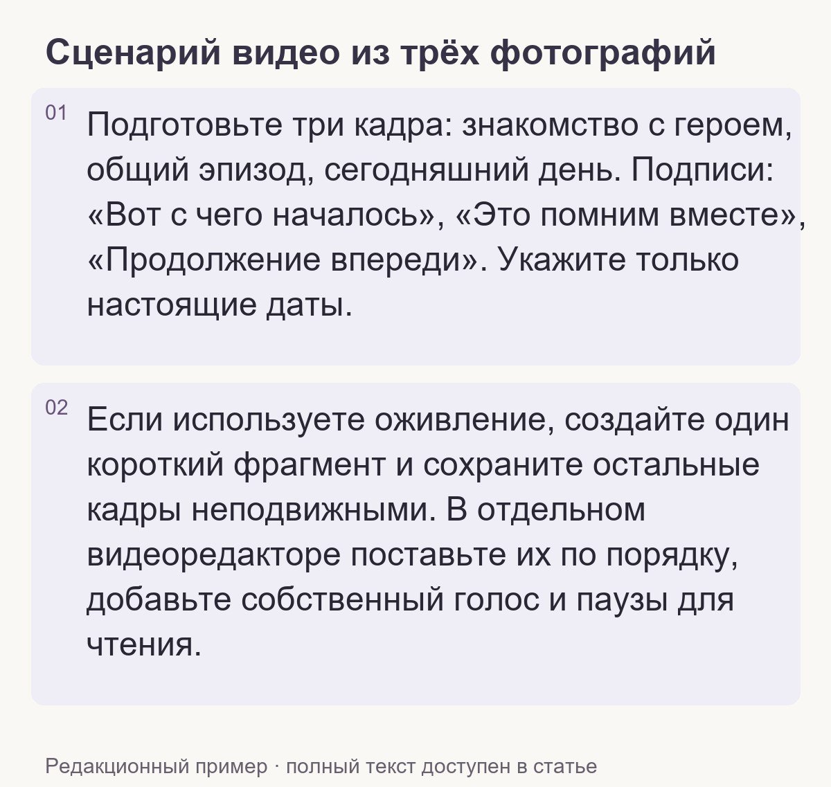 Редакционный пример: Сценарий видео из трёх фотографий