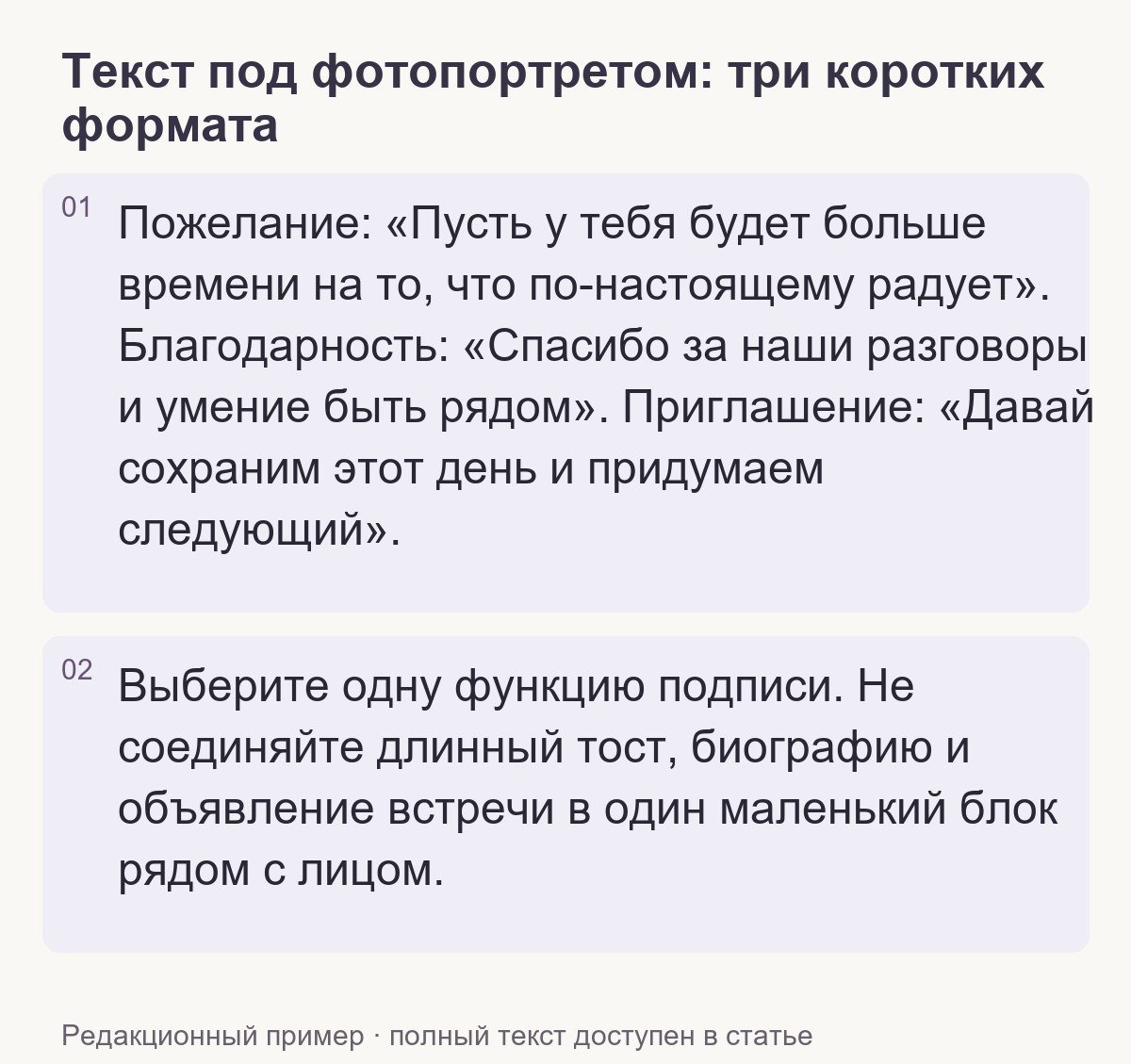 Редакционный пример: Текст под фотопортретом: три коротких формата