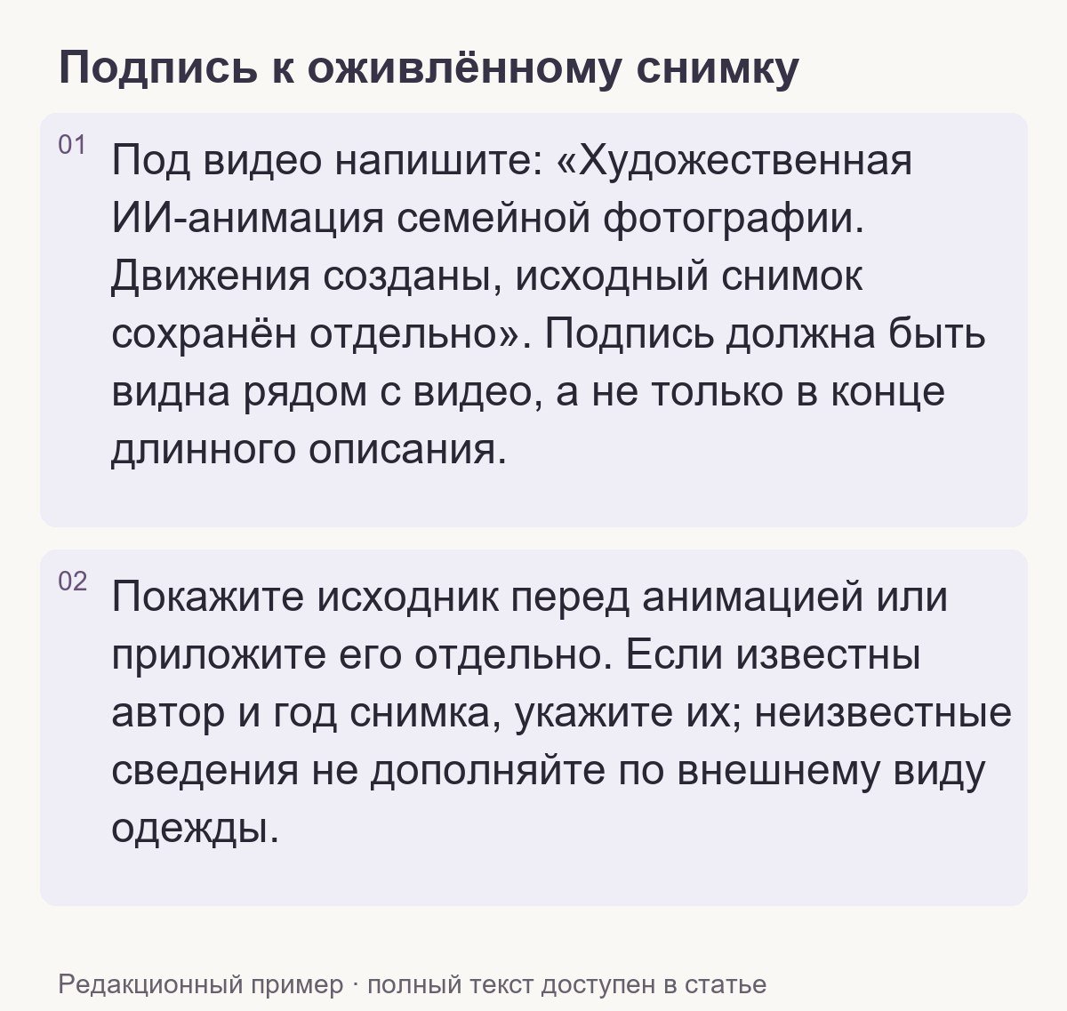 Редакционный пример: Подпись к оживлённому снимку