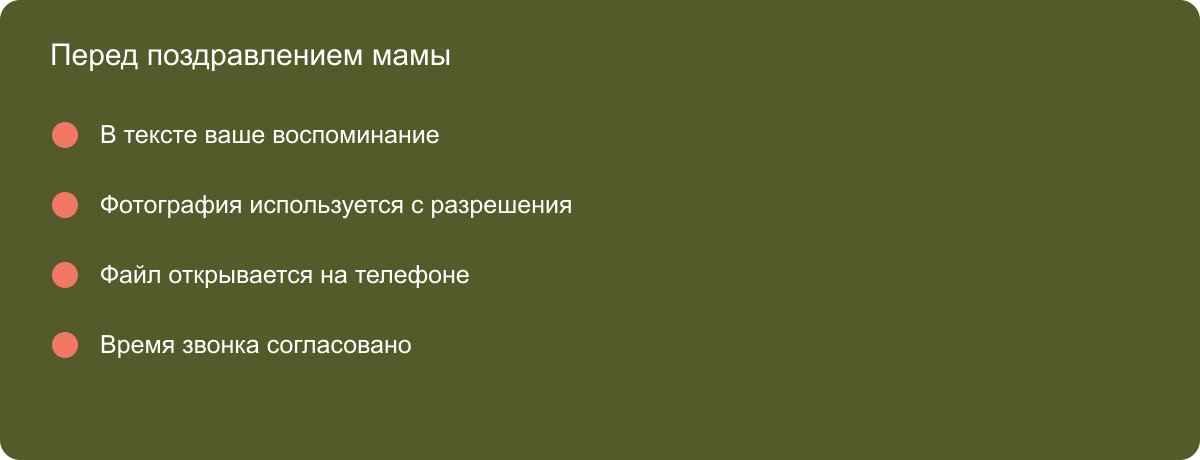 Проверка поздравления перед отправкой