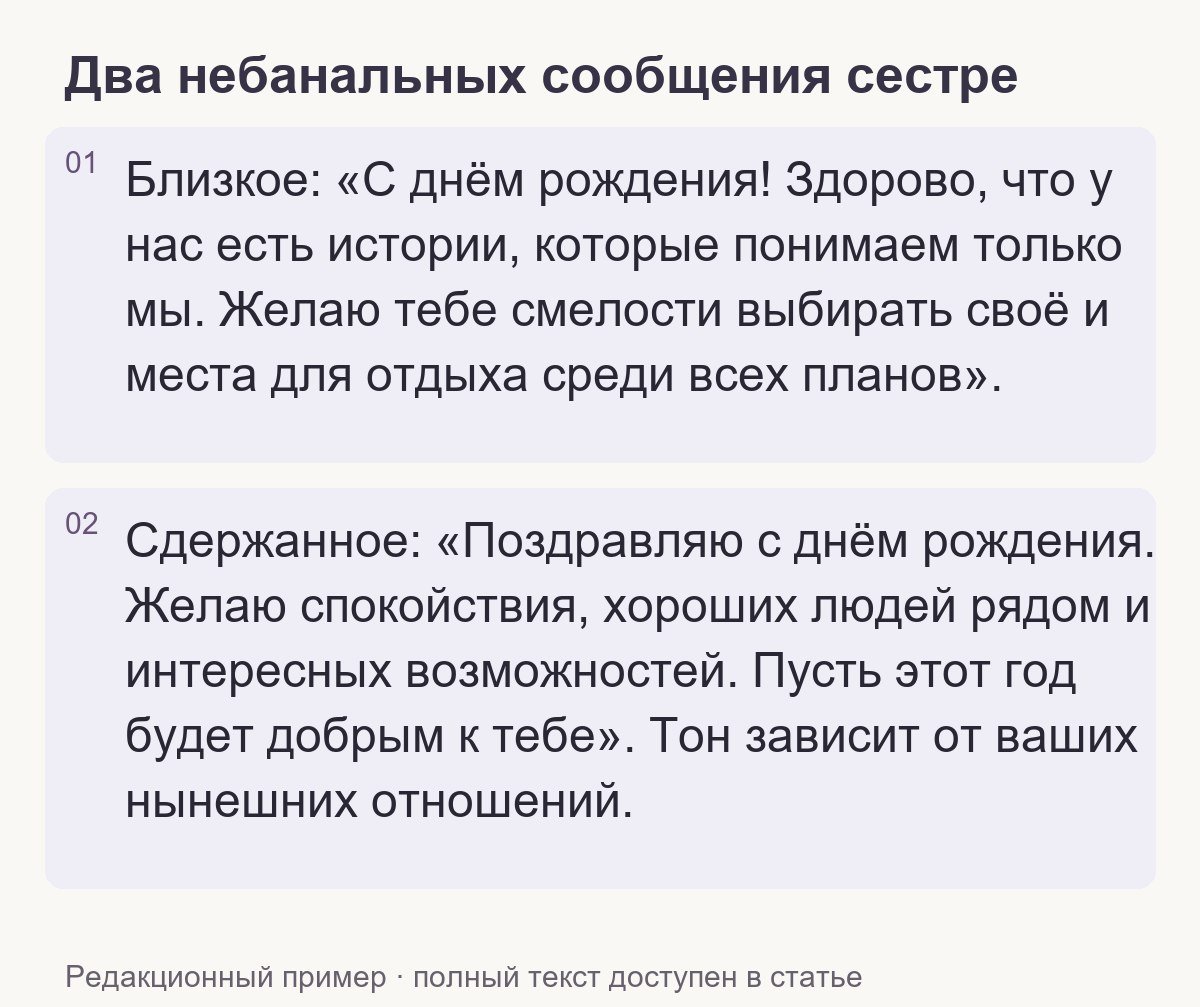 Редакционный пример: Два небанальных сообщения сестре