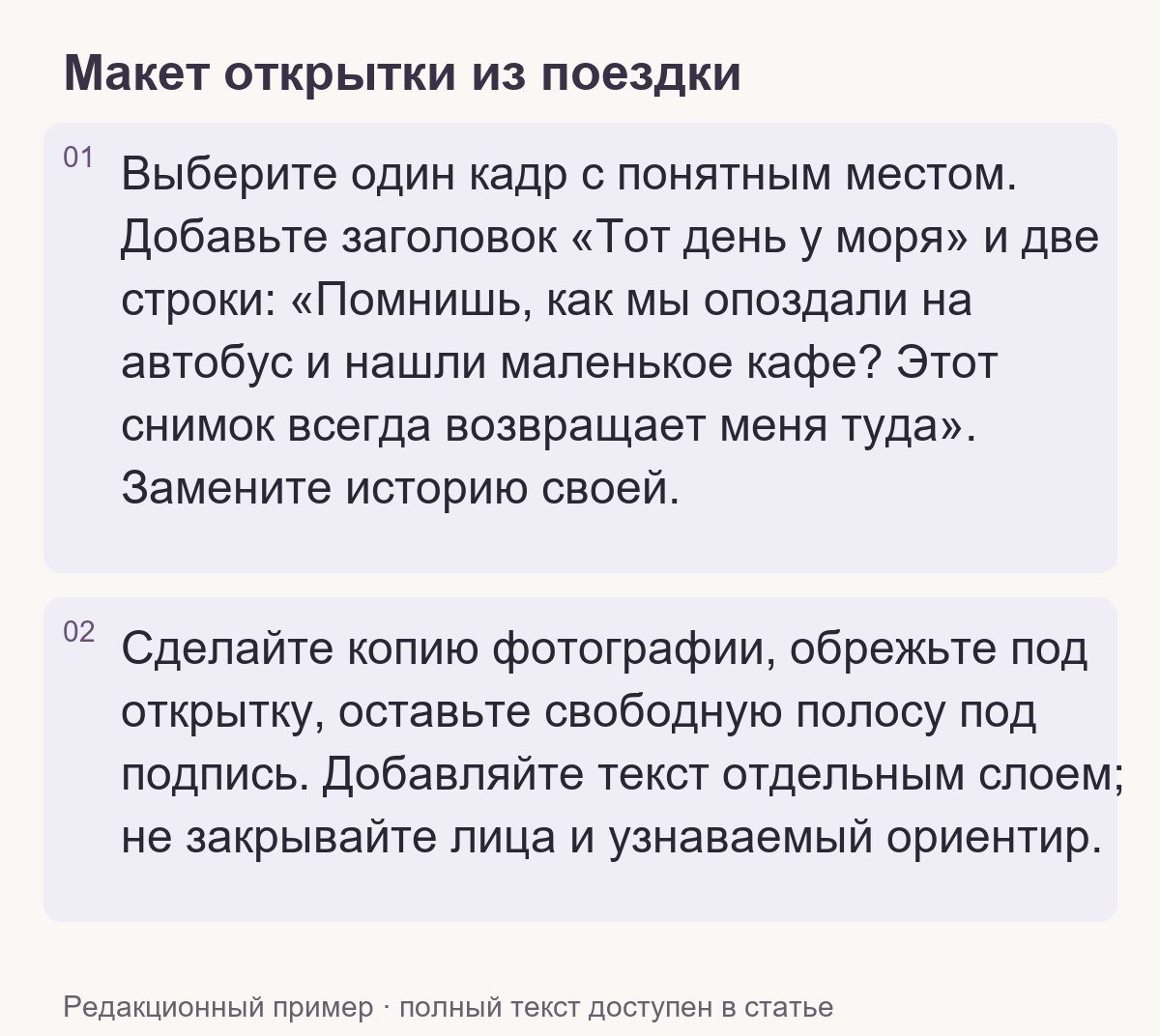 Редакционный пример: Макет открытки из поездки