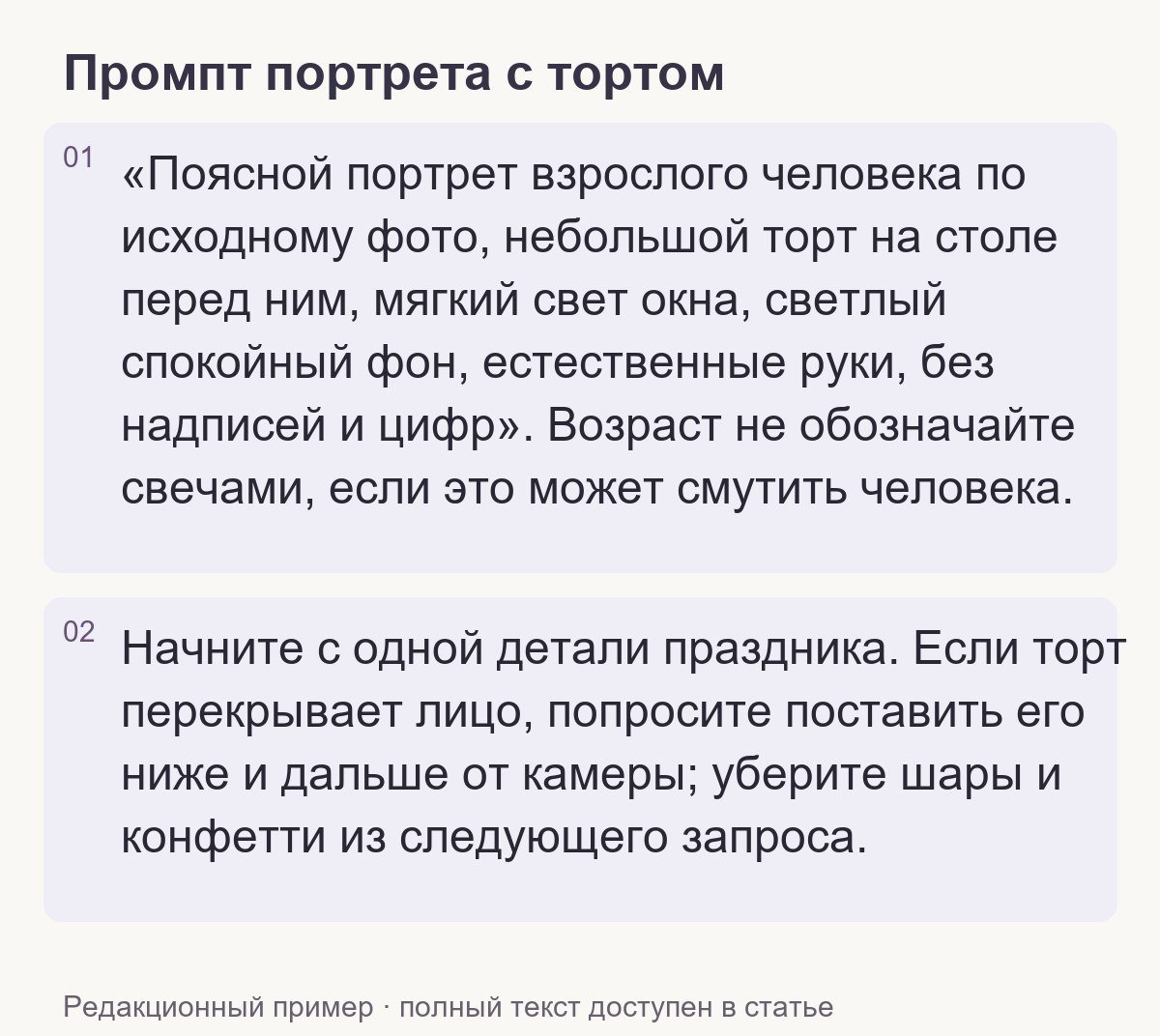 Редакционный пример: Промпт портрета с тортом