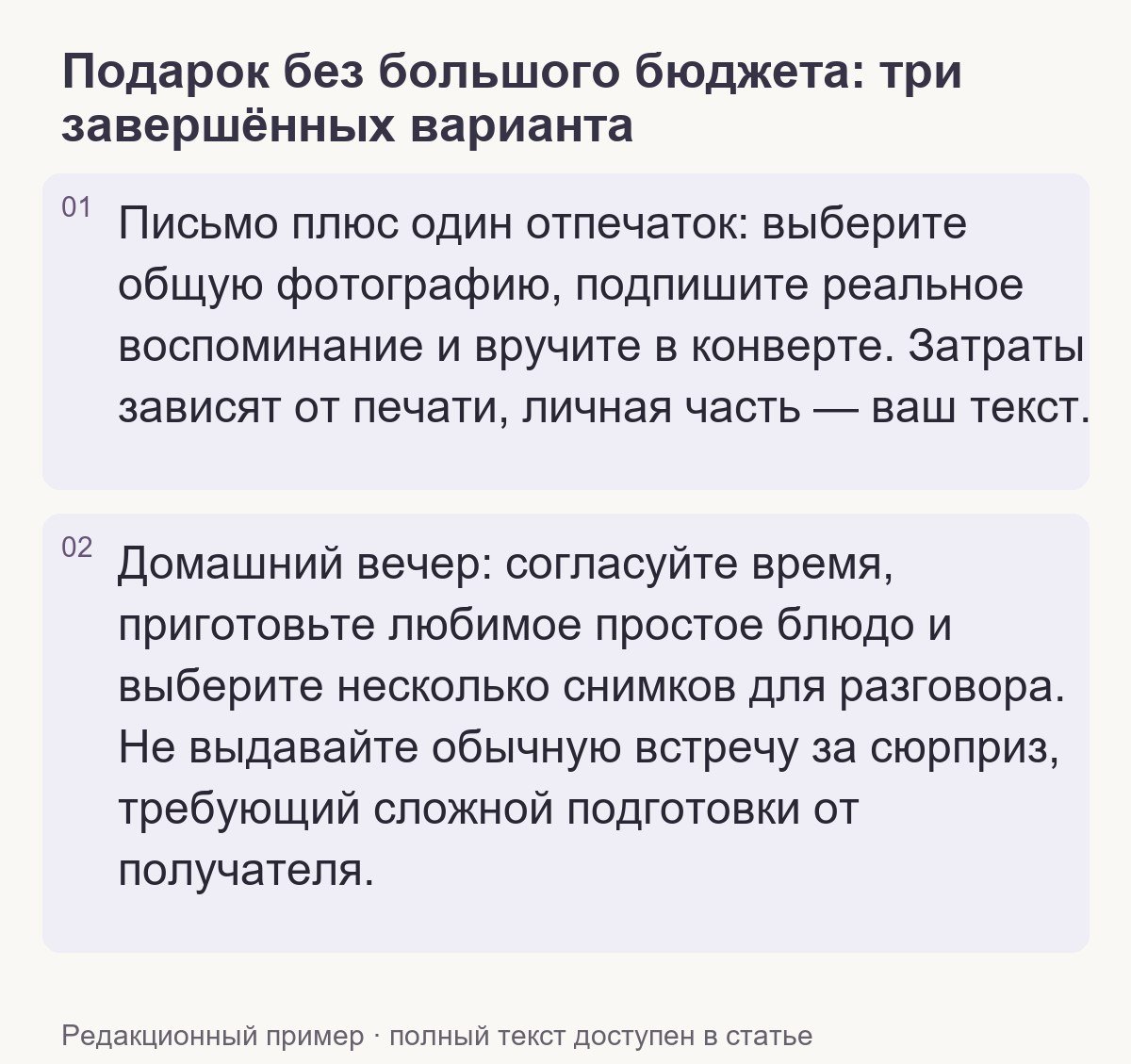 Редакционный пример: Подарок без большого бюджета: три завершённых варианта