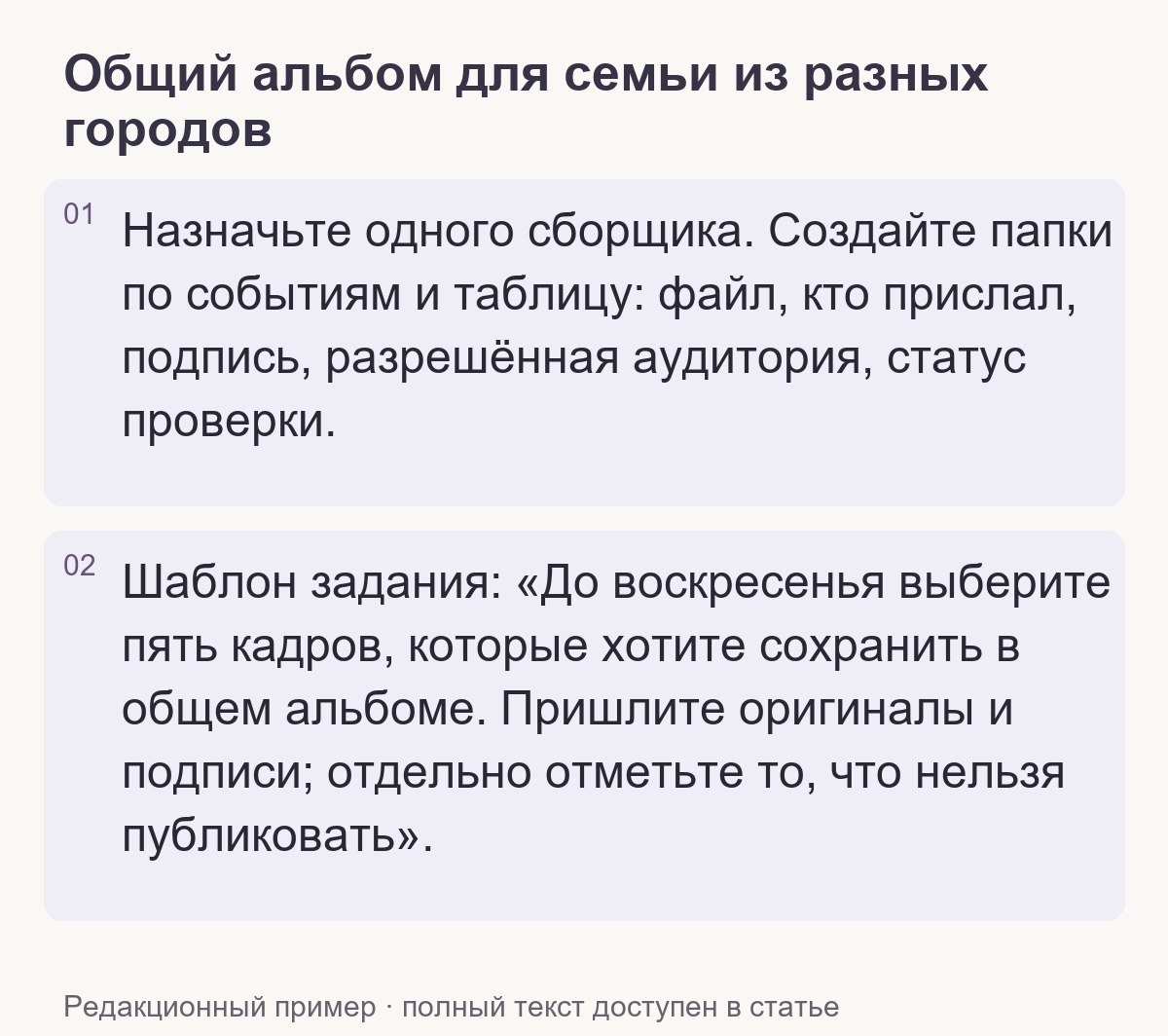 Редакционный пример: Общий альбом для семьи из разных городов