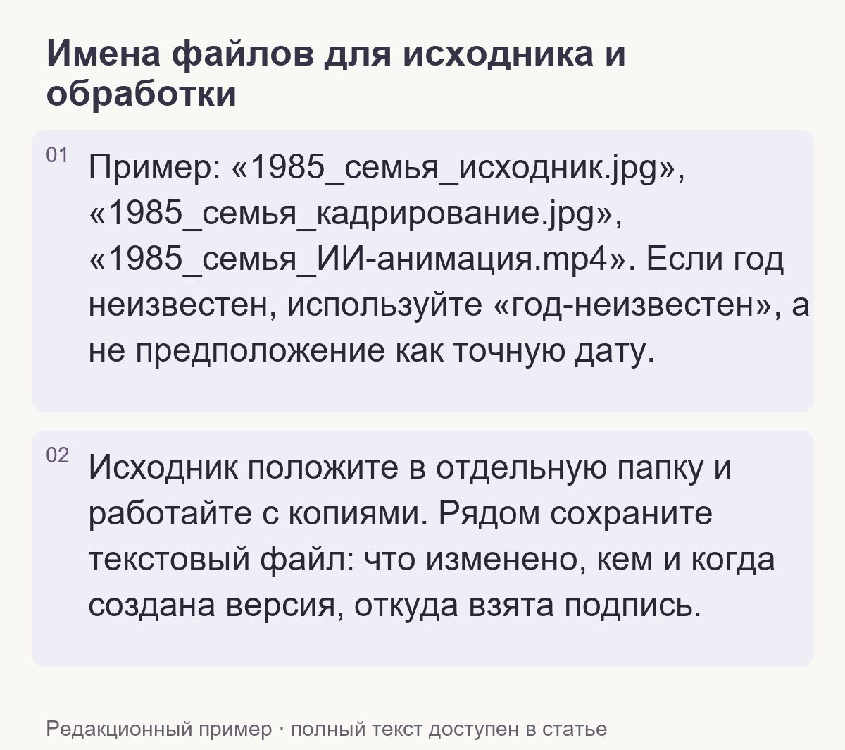 Редакционный пример: Имена файлов для исходника и обработки