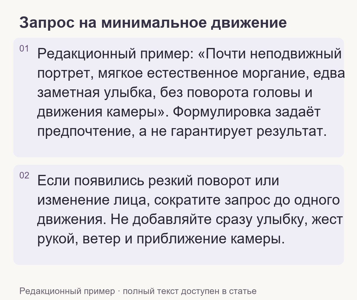 Редакционный пример: Запрос на минимальное движение