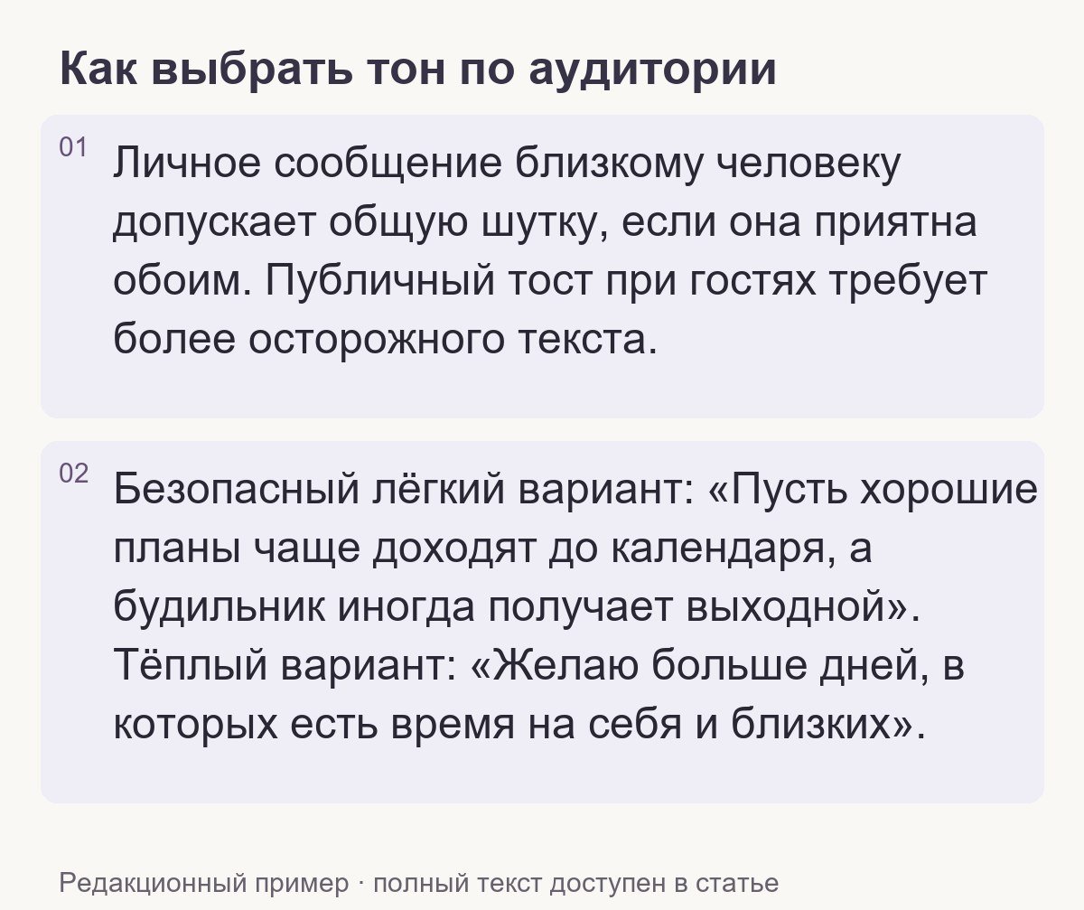Редакционный пример: Как выбрать тон по аудитории
