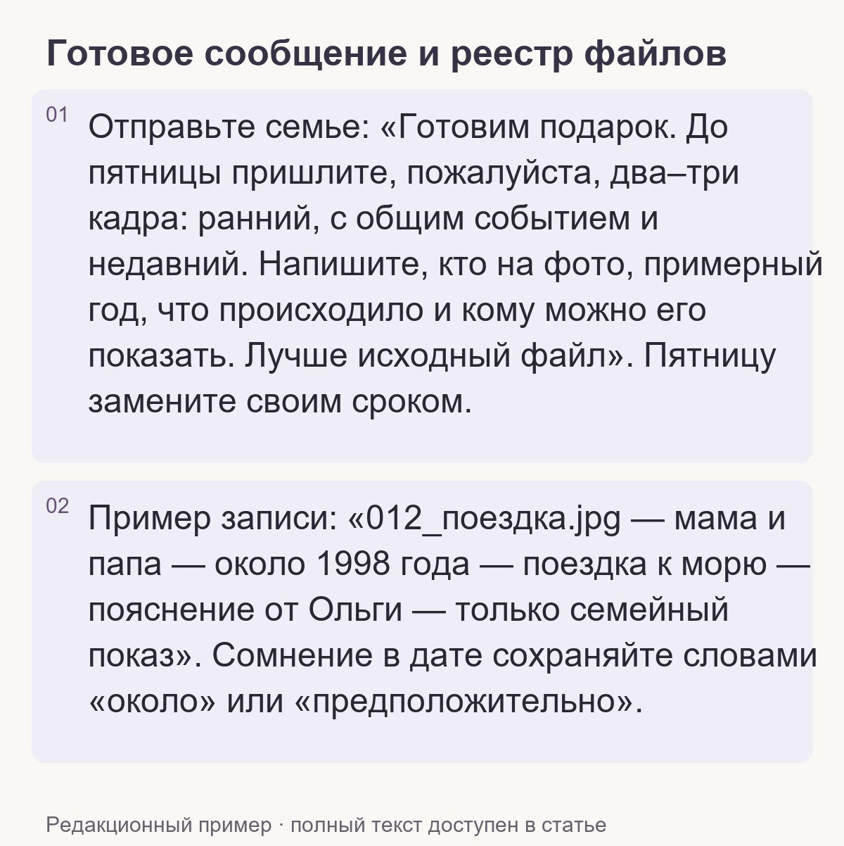 Редакционный пример: Готовое сообщение и реестр файлов