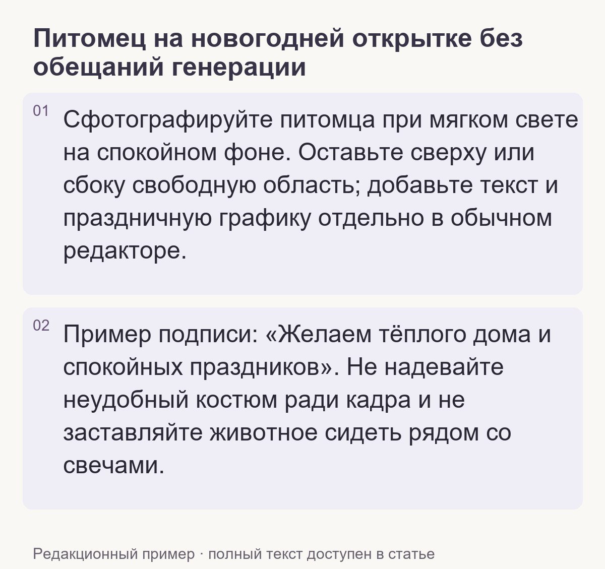 Редакционный пример: Питомец на новогодней открытке без обещаний генерации