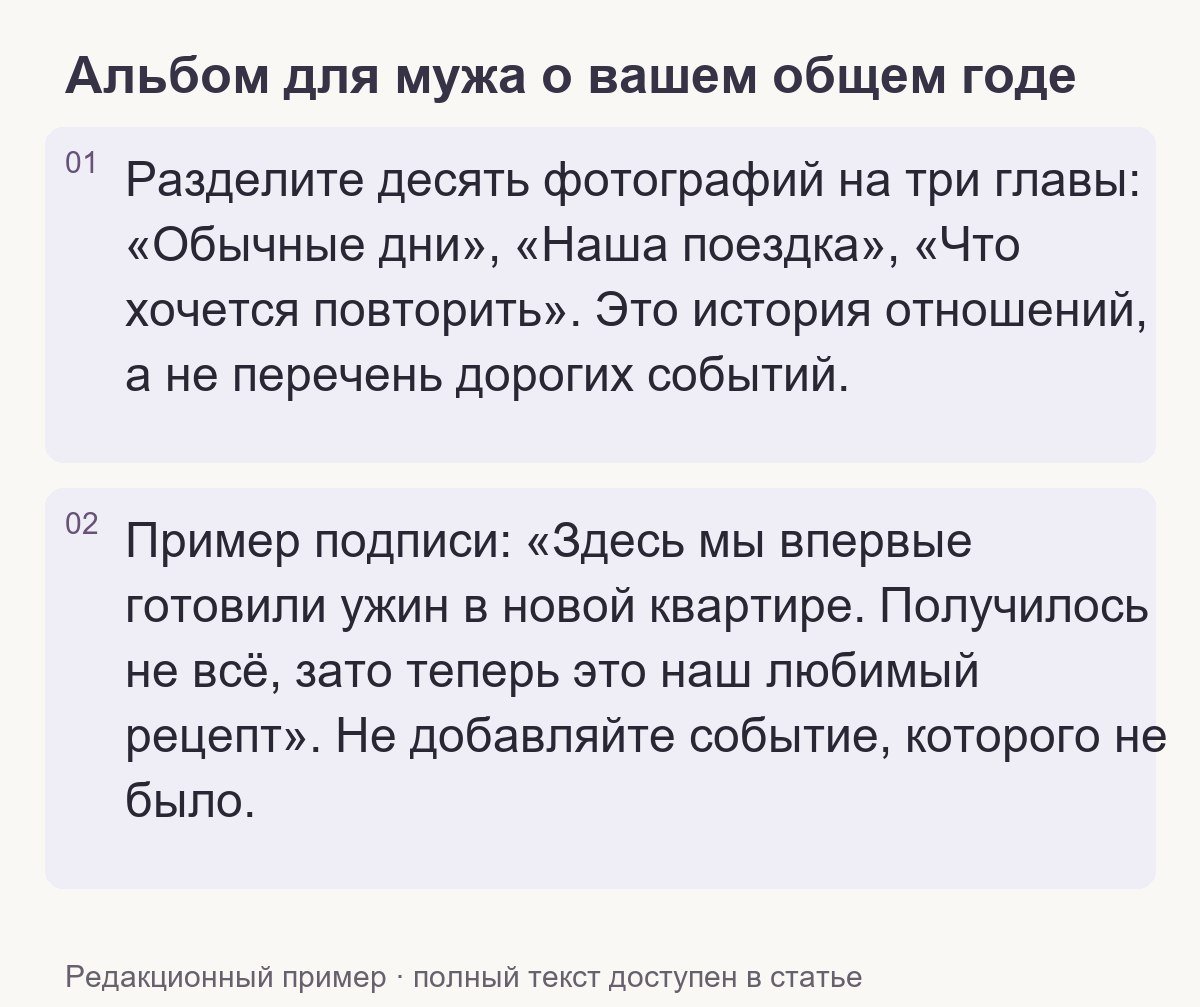 Редакционный пример: Альбом для мужа о вашем общем годе
